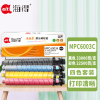 海得MPC6003C粉盒套装 黑/蓝/红/黄四色 适用理光RICOH MP C4503 C5503 6003