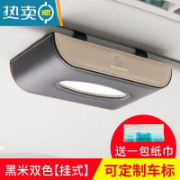 敬平车载纸巾盒挂式车顶天窗前排装饰可爱遮阳板扶手箱汽车车用抽纸盒 黑米双色-挂式款(免费定制车标-备注)
