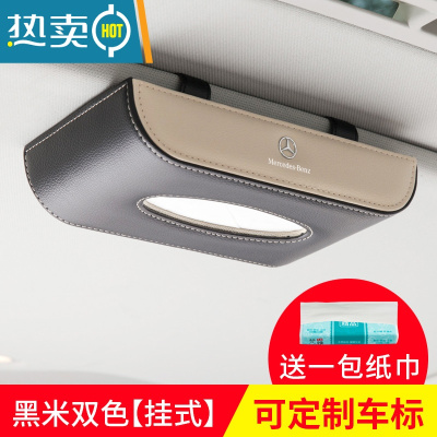 敬平车载纸巾盒挂式车顶天窗前排装饰可爱遮阳板扶手箱汽车车用抽纸盒 黑米双色-挂式款(免费定制车标-备注)