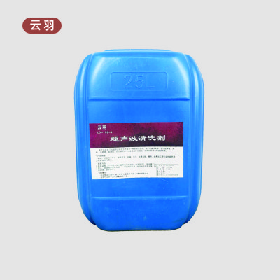 云羽 超声波清洗剂 25kg/桶 桶