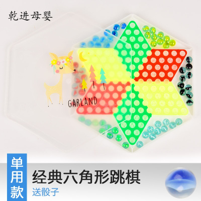 儿童节礼物新品直营-儿童跳棋跳小学生大人塑料80后玻璃珠弹子飞行棋老式二合一经典六角形跳棋（无备用子）