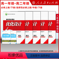 [高一套装]必修上册+下册 高中通用 [正版]高中同步测控优化设计 语文 必修上下册/选择性必修一二三册 增强版 附课后