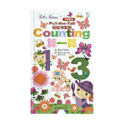 正版新书]拉拉书-算一算斯蒂芬·韩丁,鑫杰源/译9787555703211