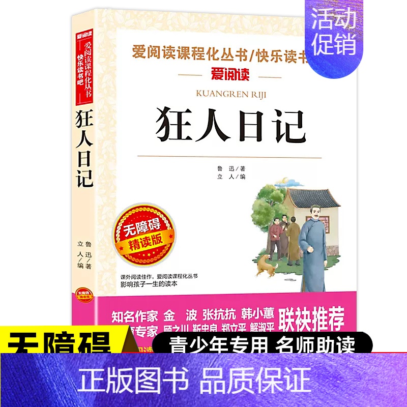 [鲁迅]狂人日记 [正版]冰心儿童文学全集 寄小读者繁星春水小桔灯三部曲文学获奖作品集三四年级上下册课外书必读小学生散文