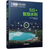 正版新书]5G+智慧水利中国产业发展研究院,吴海燕 编97871117121