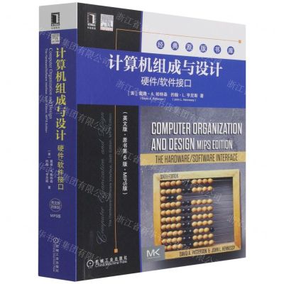 [N]计算机组成与设计(硬件软件接口英文版原书第6版MIPS版)/经典原版书库-9787111695707