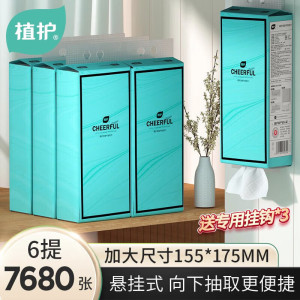植护挂式抽纸纸巾面巾纸悬挂卫生纸抽擦手纸加大-悦色蓝1280张*6提(4挂钩)