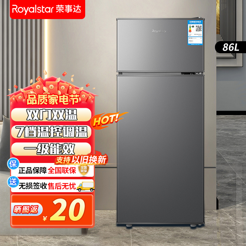 荣事达(Royalstar)86升迷你冰箱小型双门电冰箱家用宿舍冷冻冷藏节能一级能效 BCD-86A158(钛深灰)