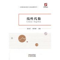 正版新书]线性代数/高等继续教育财经专业精品教材系列陈晓兰郭