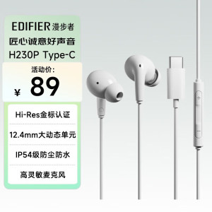 漫步者(EDIFIER)H230P Type-C入耳式有线耳机 Hi-Res金标认证 网课办公麦克风