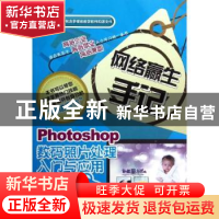 正版 Photoshop数码照片处理入门与应用 环博文化编著 机械工业出