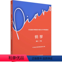 [正版]中央音乐学院校外音乐水平考级曲目 钢琴 第6~7级 书籍 书店 中央音乐学院出版社