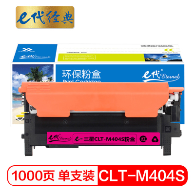 e代经典 三星CLT-M404S粉盒红色 适用C430 C430W C480 C480W C480FW C480FN