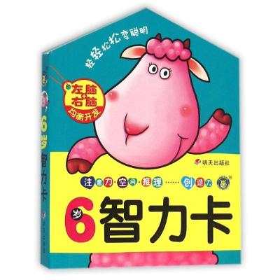6岁智力卡