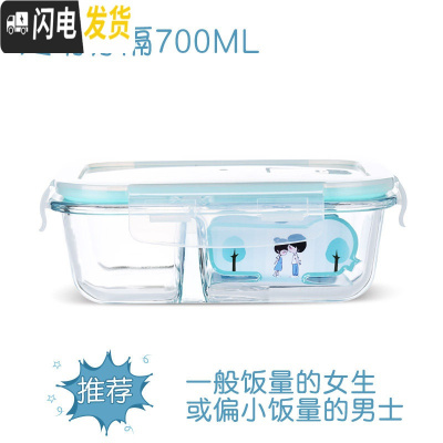 三维工匠上班族玻璃饭盒微波炉加热专用碗分隔型保鲜盒密封防漏带饭便当盒 透明色分隔700