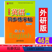 [正版]高中生英语同步练字帖 高中必修3+4 外研版WY必修三四衡水体字帖 李放鸣英文手写印刷体写字字帖 硬笔钢笔临摹