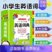 [正版]小学生英语辞典多功能词典英汉双解大词典小词典新编字典通用工具书辞典全功能大字彩图人教版必背单词4500开心教育F