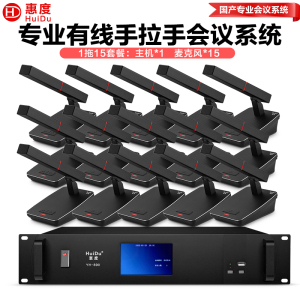 惠度(HuiDu)YH-890专业有线手拉手会议麦克风纯讨论型工程大型会议厅报告厅桌面台式方管话筒一拖十五
