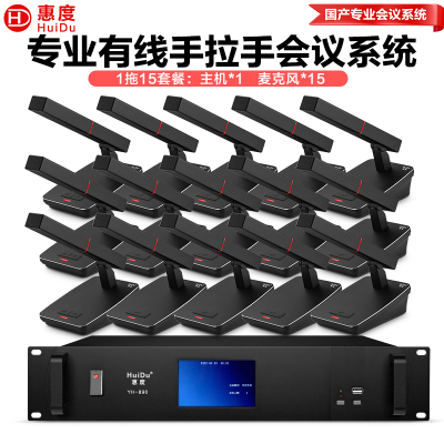 惠度(HuiDu)YH-890专业有线手拉手会议麦克风纯讨论型工程大型会议厅报告厅桌面台式方管话筒一拖十五