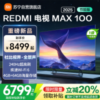 小米电视100英寸REDMI MAX100 2025节能版一级能效64G大存储144HZ游戏竞技高刷NFC遥控液晶平板