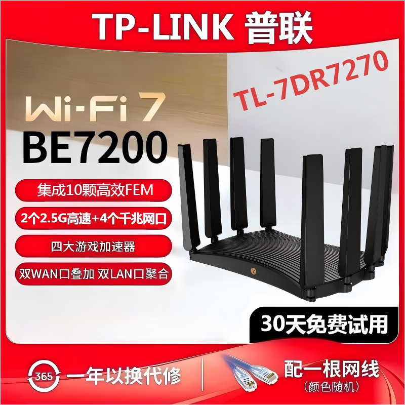 普联(TP-LINK) WiFi7 BE7200路由器2.5G网口千兆家用 电竞高速 无线mesh全屋覆盖大户型穿墙tplink 7DR7270