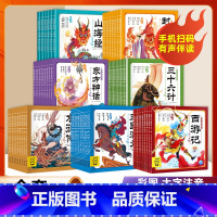 [全套68册]幼儿美绘本系列 [正版]任选全套68册西游记三国演义水浒传封神演义三十六计东方神话山海经幼儿美绘本 注音版