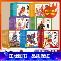 [全套68册]幼儿美绘本系列 [正版]任选全套68册西游记三国演义水浒传封神演义三十六计东方神话山海经幼儿美绘本 注音版