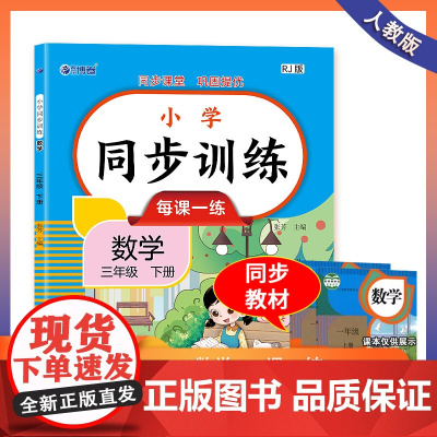 三年级下册同步训练 语文+数学+练字贴全3册