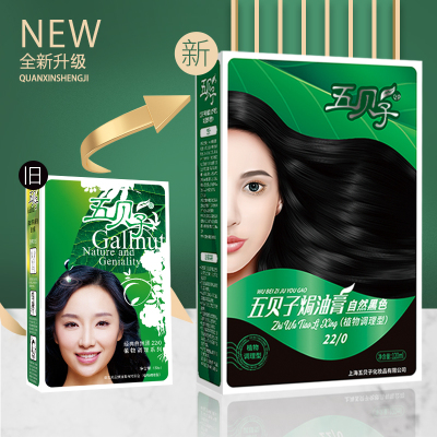 五贝子植物染发剂植物染发霜/葡萄紫