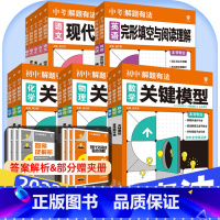 ★语文5本[现代文+古诗词+名著+作文+文言文] 初中通用 [正版]2025中考必刷题解题有法九年级初三复习资料语文数学