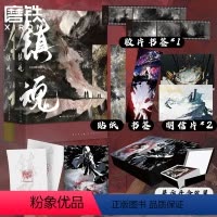 [正版]磨铁镇魂1+2大结局全套 Priest小说套装继六爻大哥有匪镇魂实体书小说priest原著全套2册 信片天官赐