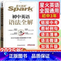 [2本套]初中英语语法全解+词汇 初中通用 [正版]2025英语初中英语语法全解七八九年级巅峰训练中考英语语法词汇初一二