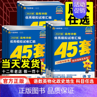 [化学] 湖北省❤2025新版[语数英为新高考1卷] [正版]新高考版2025版金考卷高考45套模拟试卷汇编语文数学英语