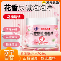 柔靓洁花香尿碱泡泡净260g马桶清洁剂厕所去臭味洁厕家用除尿垢融通剂