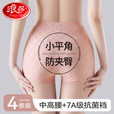 浪莎内裤女士平角夏薄款中高腰收腹纯棉全棉抗菌大尺码女生四角短裤