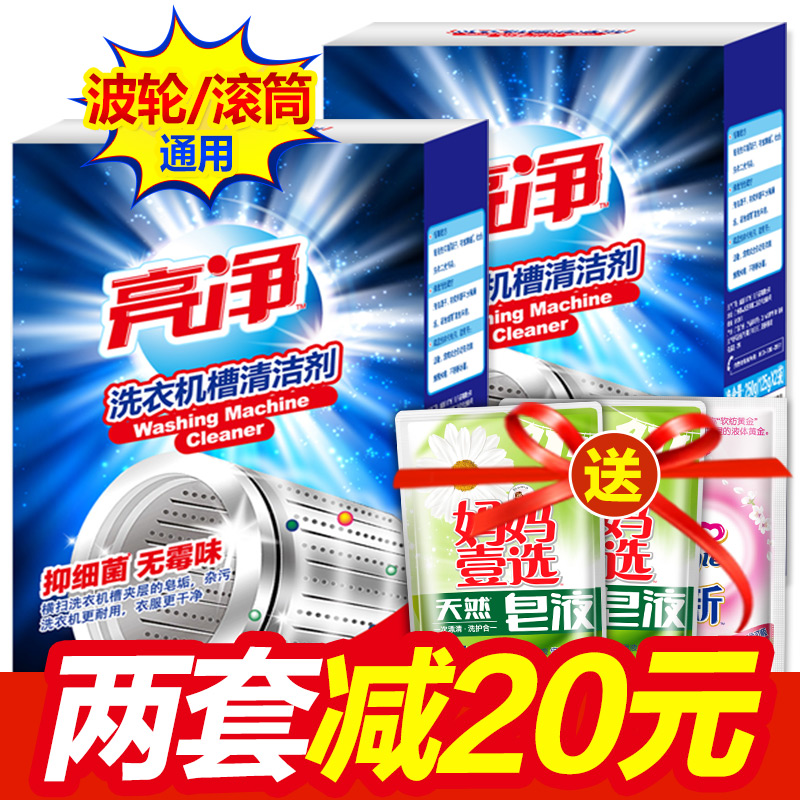亮净洗衣机清洗剂家用波轮内筒滚筒全自动洗衣机槽清洁剂除垢剂_7