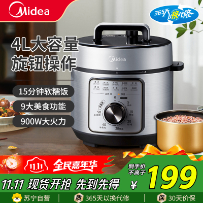 美的(Midea)电压力锅MY-E4809家用4升压力锅电高压锅开盖煮9大功能电饭煲