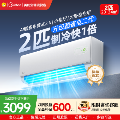 美的(Midea)空调酷省电二代2匹大挂机一级能效变频冷暖壁挂式 客厅大卧室商铺 双排纯铜管 KFR-46GW/KS2