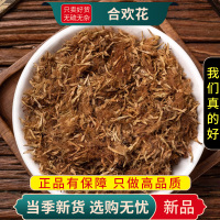 甄选合欢花100克正品干货合欢花煮水茶另售酸枣仁甘草9260
