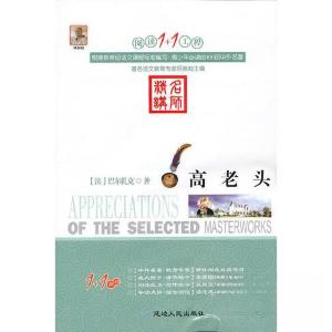 正版新书]高老头[法]巴尔扎克 著;赵小龙 编9787544920254