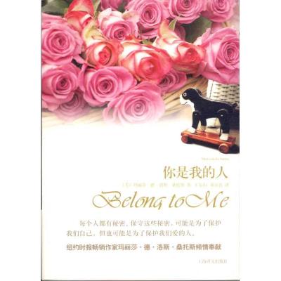 正版新书]你是我的人桑托斯9787532752003
