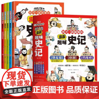 正版童书 孩子一看就懂的漫画趣味史记全5册正版史记书籍青少年版三年级四五六年级课外历史书小学生阅读书籍历史记故事书