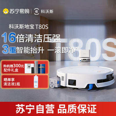 科沃斯T80S扫地机器人恒压滚筒活洗洗地机器人扫拖一体自动清洗智能家用自动集尘-水箱版官方旗舰正品年度新品DEX68