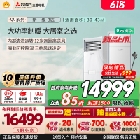 三菱电机空调 26年新品 QC系列 3匹 新一级能效 纯铜管 大功率冷暖 12米送风 立式柜机 政府补贴MFZ-QC73