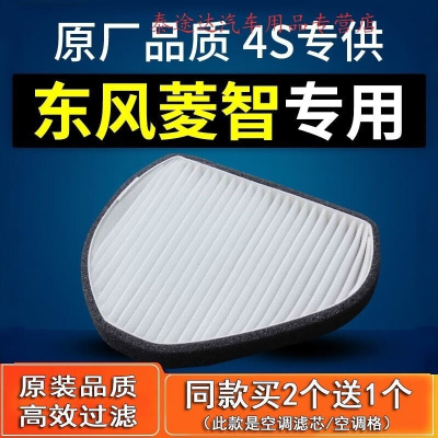 游枫亭适配汽车东风风行菱智m3空调滤芯v3 m5空调格m3l m5l原厂12-21款4