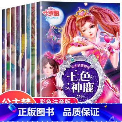[正版]叶罗丽故事书 漫画书注音版全套6-8岁女孩看的动漫儿童书籍 小学生一年级阅读课外书必读绘本非第八季 精灵梦公主