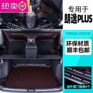 [补贴10%]适用于21款2021大众朗逸plus脚垫全包围专用17汽车13启航车360大