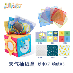 jollybaby魔方抽抽乐婴儿抽纸玩具宝宝0-1岁3到6个月以上1663