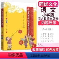 同优文化 中华优秀传统文化教育读本 一年级 小学通用 [正版]全新中华传统文化江苏版一1年级二2年级三3四4五5六6年级