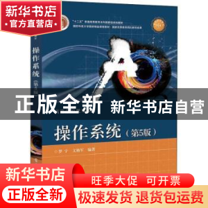 正版 操作系统 罗宇 电子工业出版社 9787121365805 书籍
